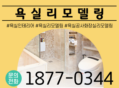 안산욕실공사화장실리모델링