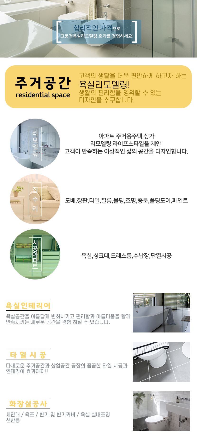 안산욕실공사화장실리모델링