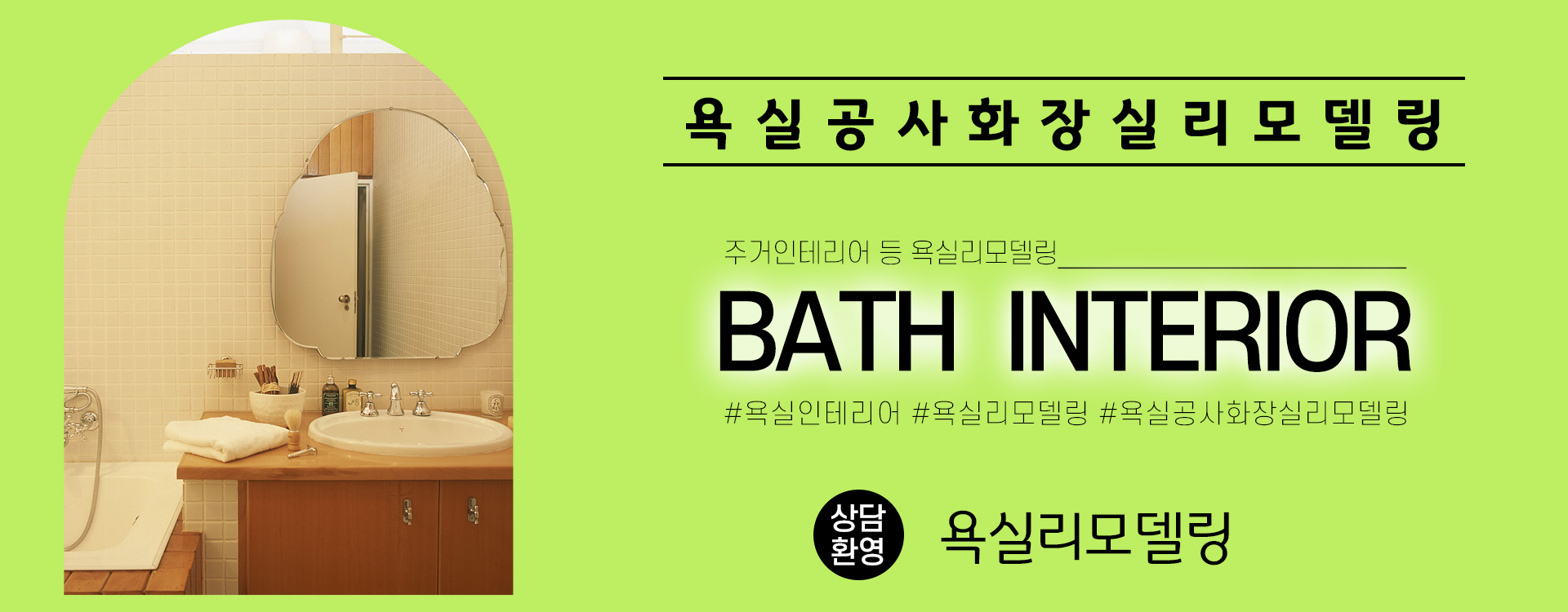 욕실리모델링 PC 비주얼 0